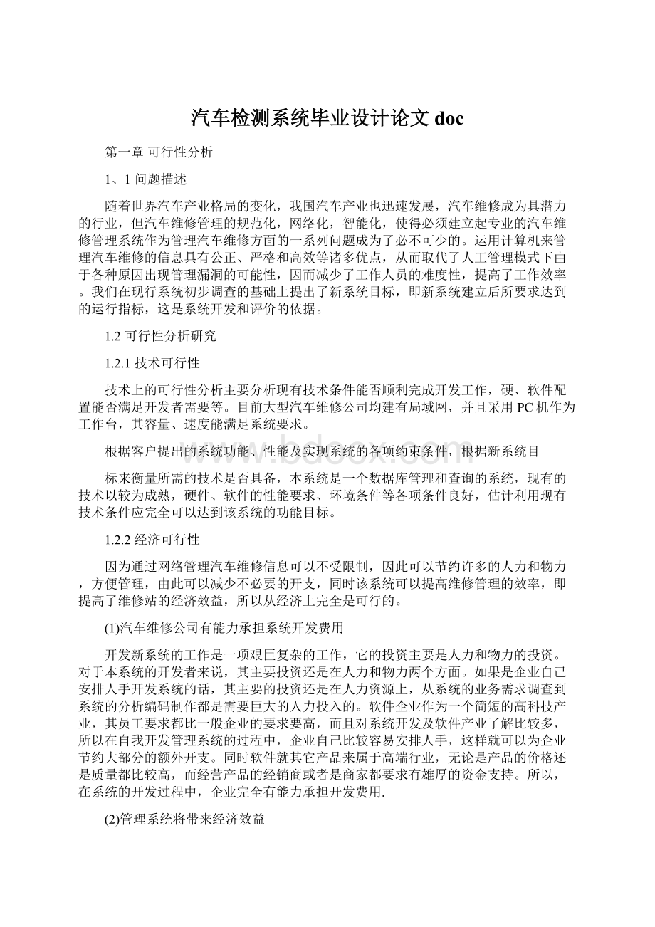 汽车检测系统毕业设计论文docWord下载.docx_第1页