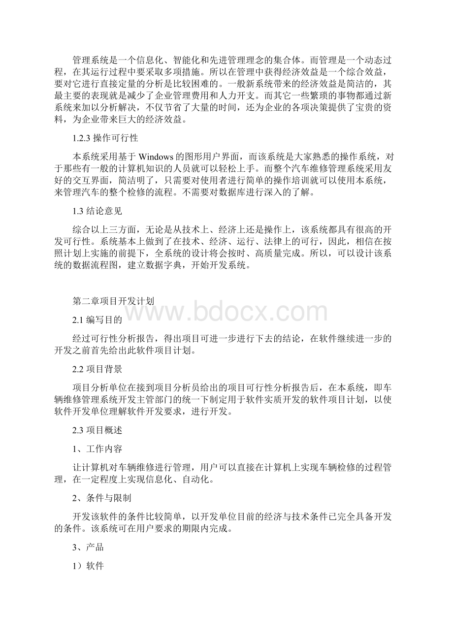 汽车检测系统毕业设计论文doc.docx_第2页