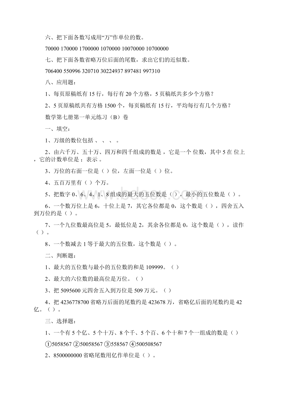 小学数学第七册第一单元练习A卷Word格式文档下载.docx_第2页