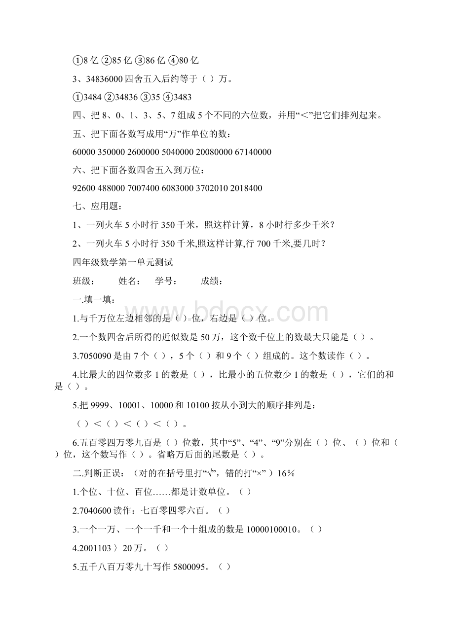 小学数学第七册第一单元练习A卷Word格式文档下载.docx_第3页