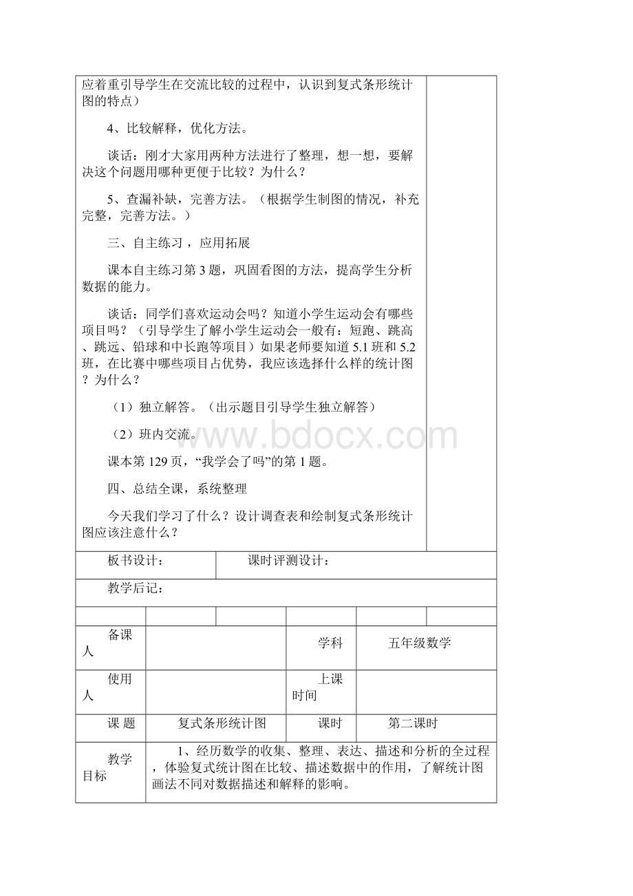 最新青岛版五年级下册数学《六爱护眼睛统计》教案.docx_第3页