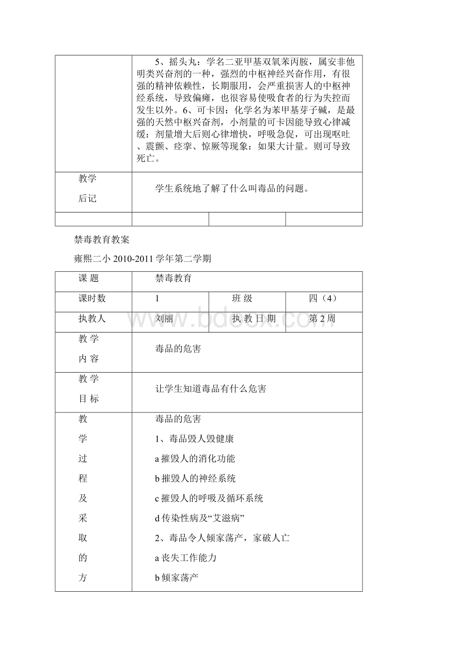 雍熙二小安全教案.docx_第2页