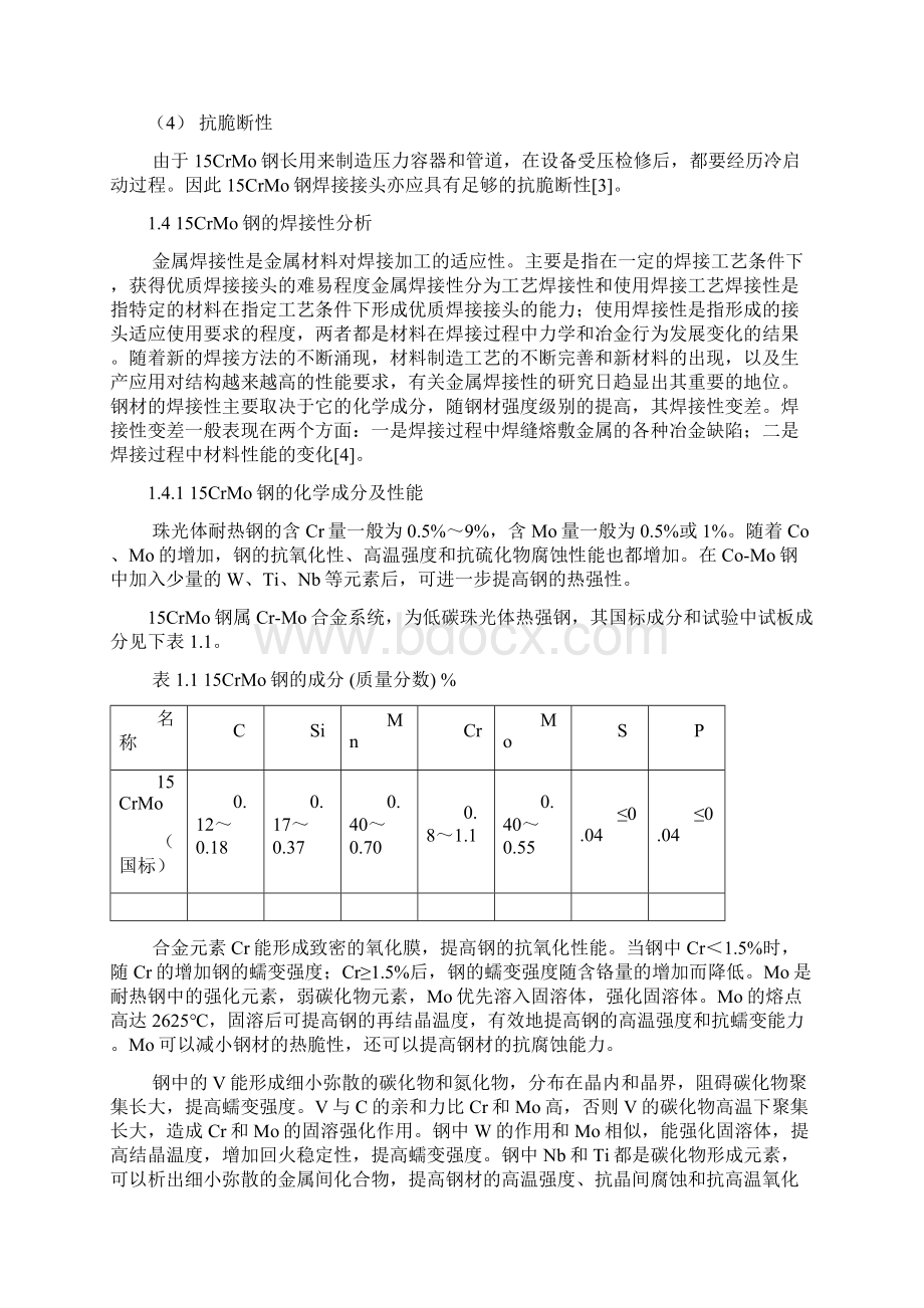 CrMo钢焊接讲解Word格式.docx_第3页