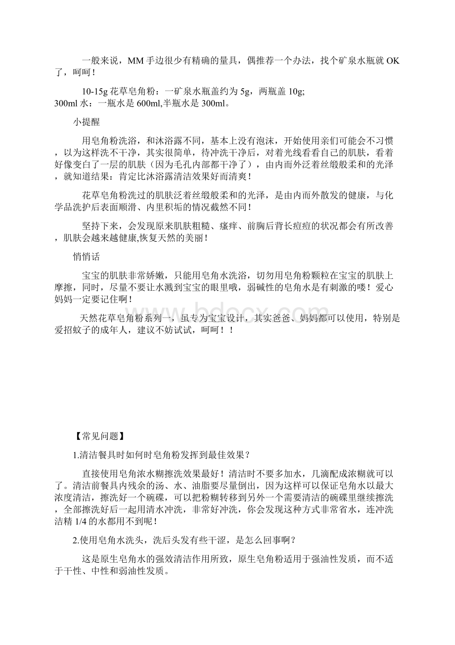 皂角粉的有效成分Word文档下载推荐.docx_第2页