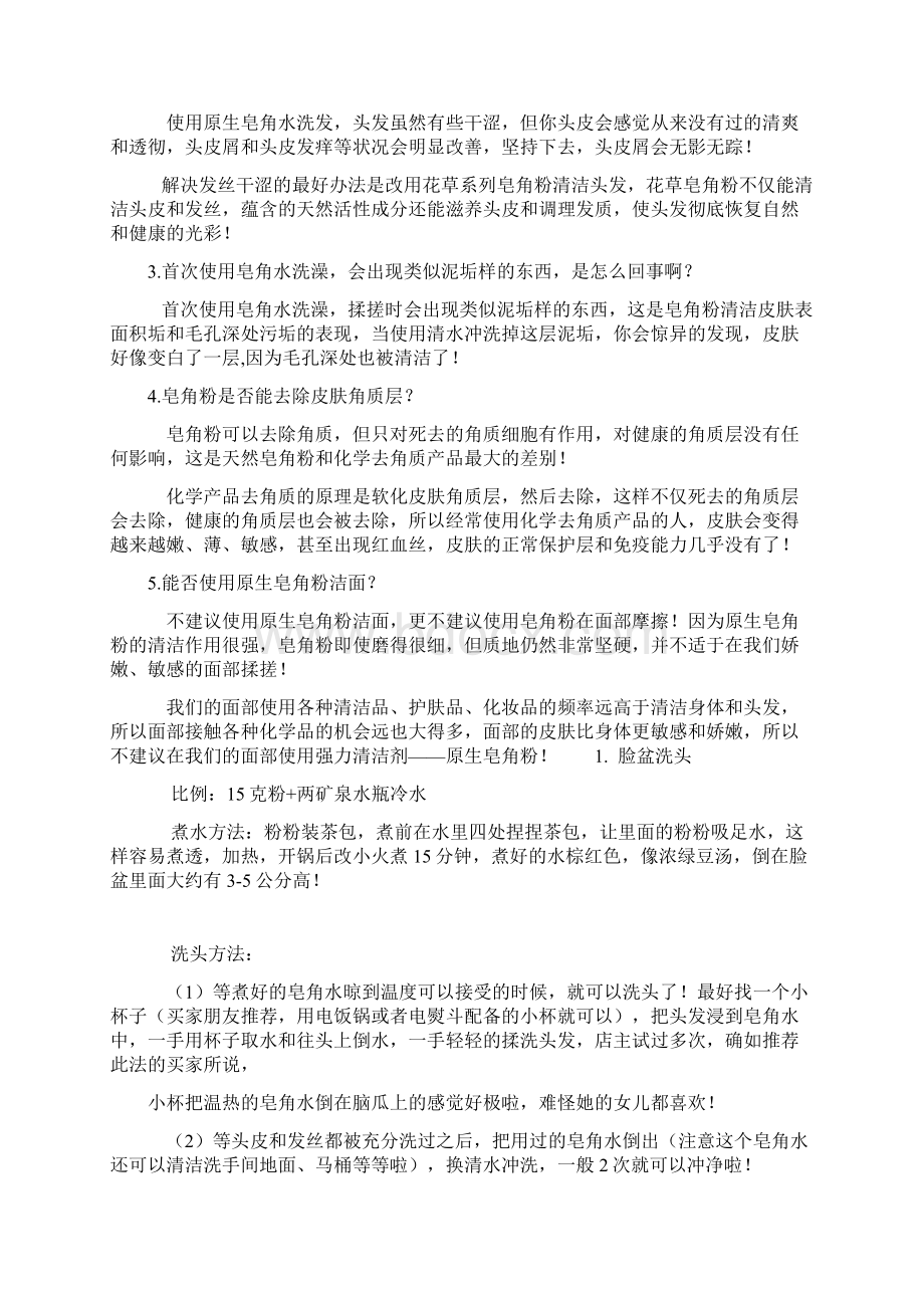 皂角粉的有效成分Word文档下载推荐.docx_第3页