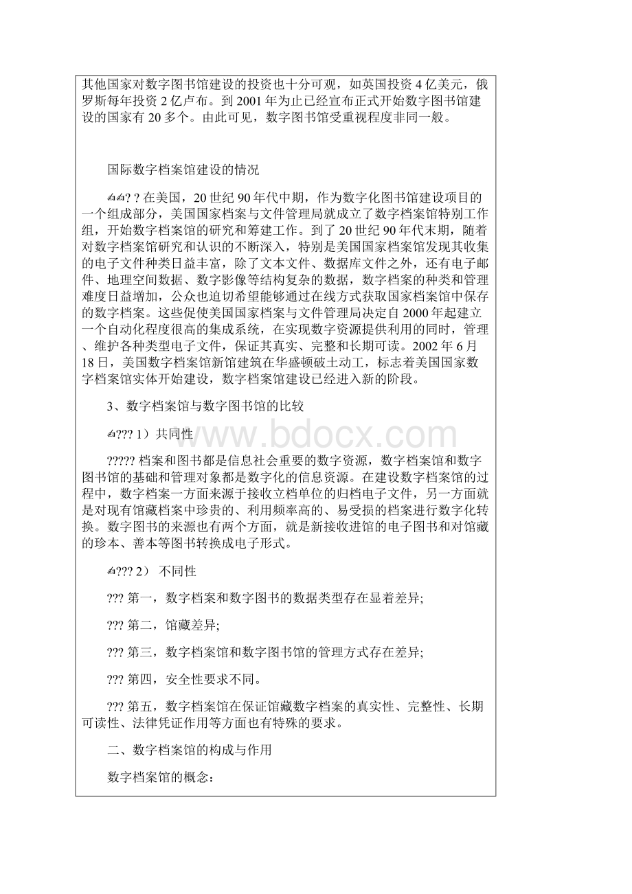 数字档案馆的规划与建设.docx_第2页