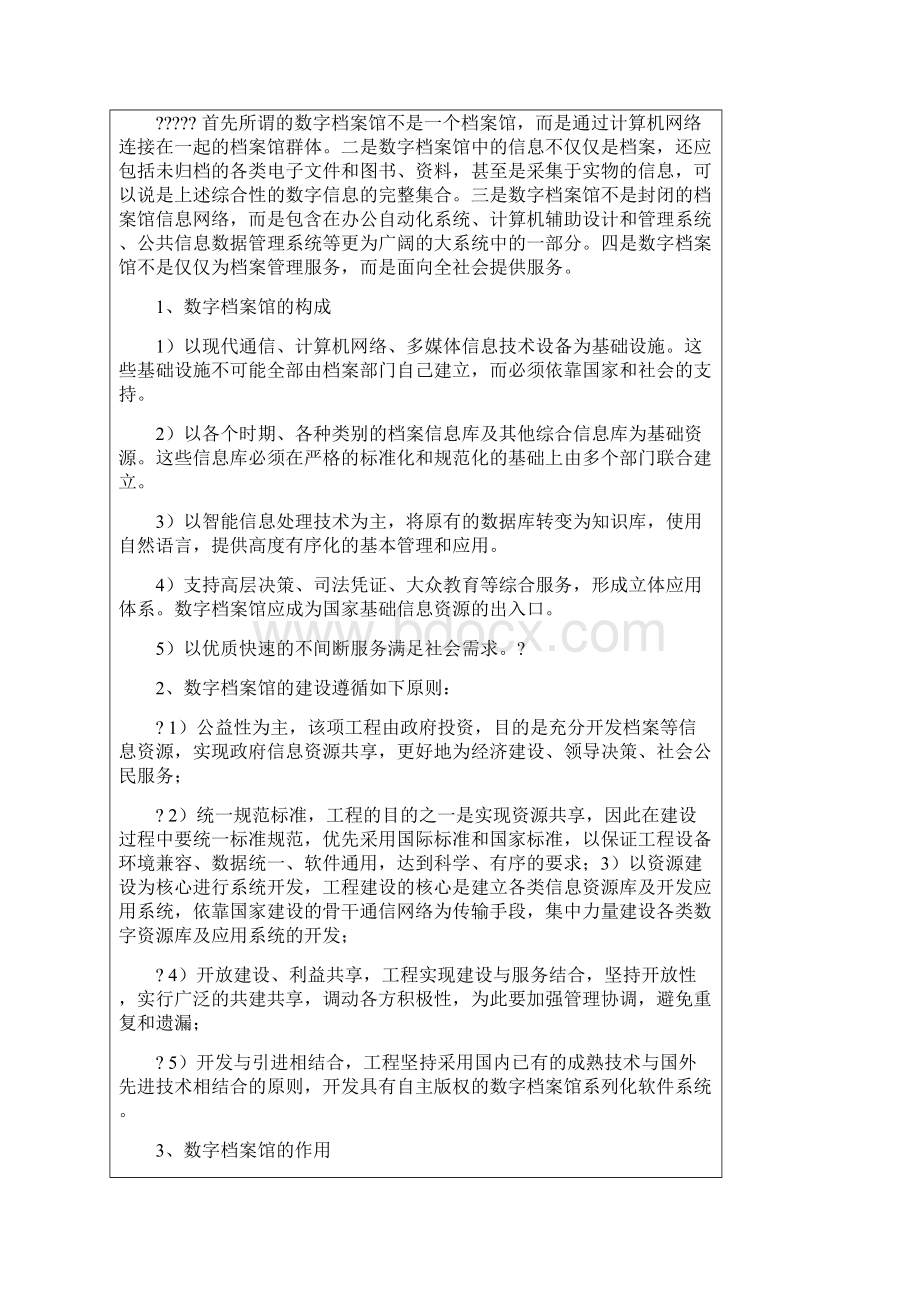 数字档案馆的规划与建设Word格式文档下载.docx_第3页