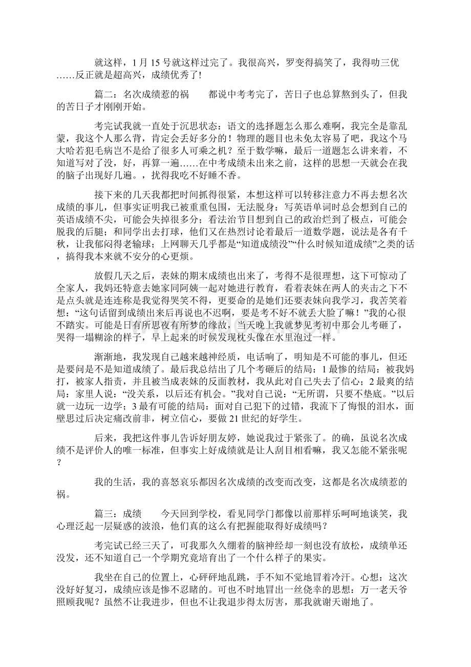 关于成绩的作文五篇.docx_第2页