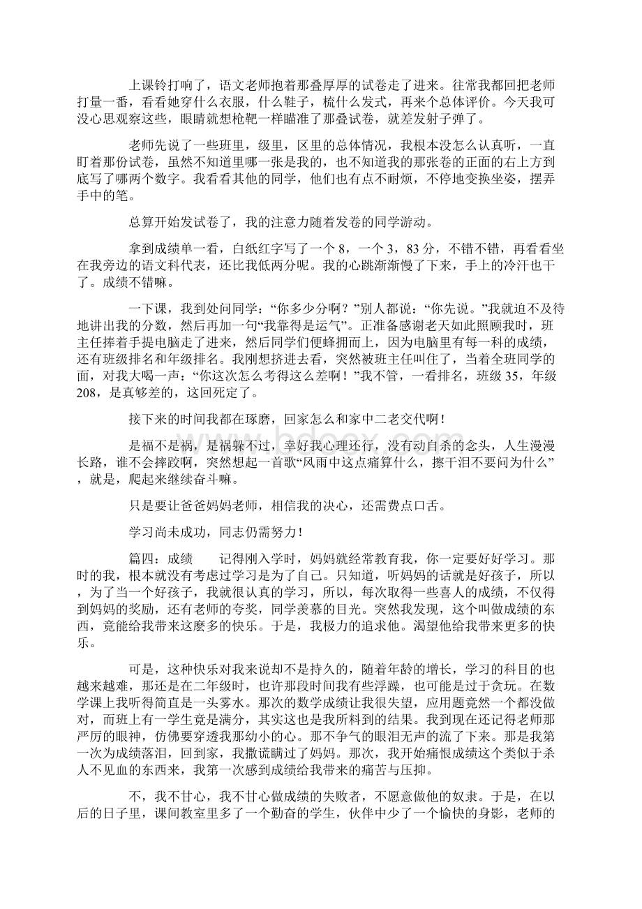 关于成绩的作文五篇.docx_第3页