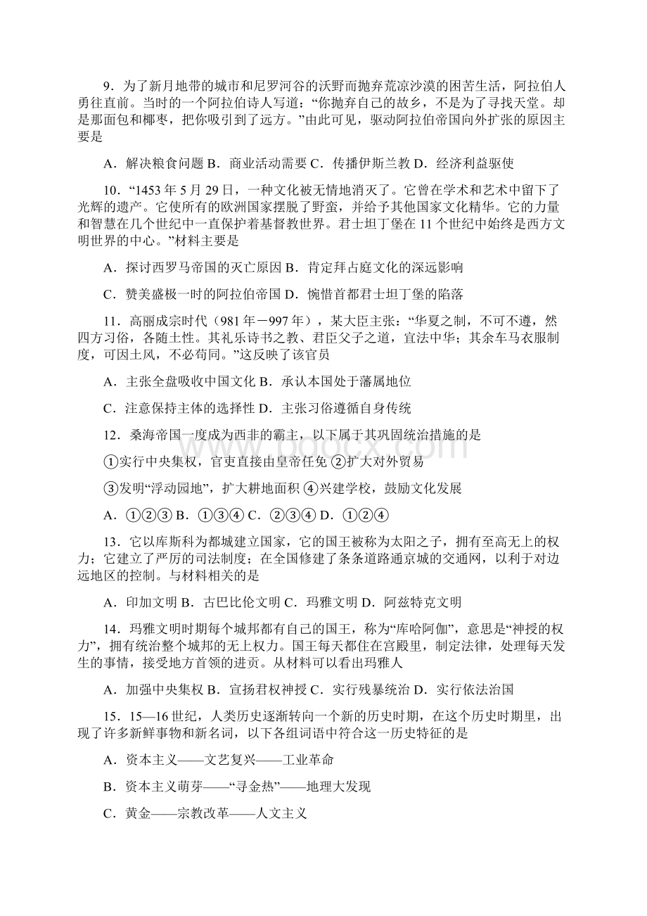 江苏省扬州市学年高一下学期期中学情调研历史试题及答案文档格式.docx_第3页