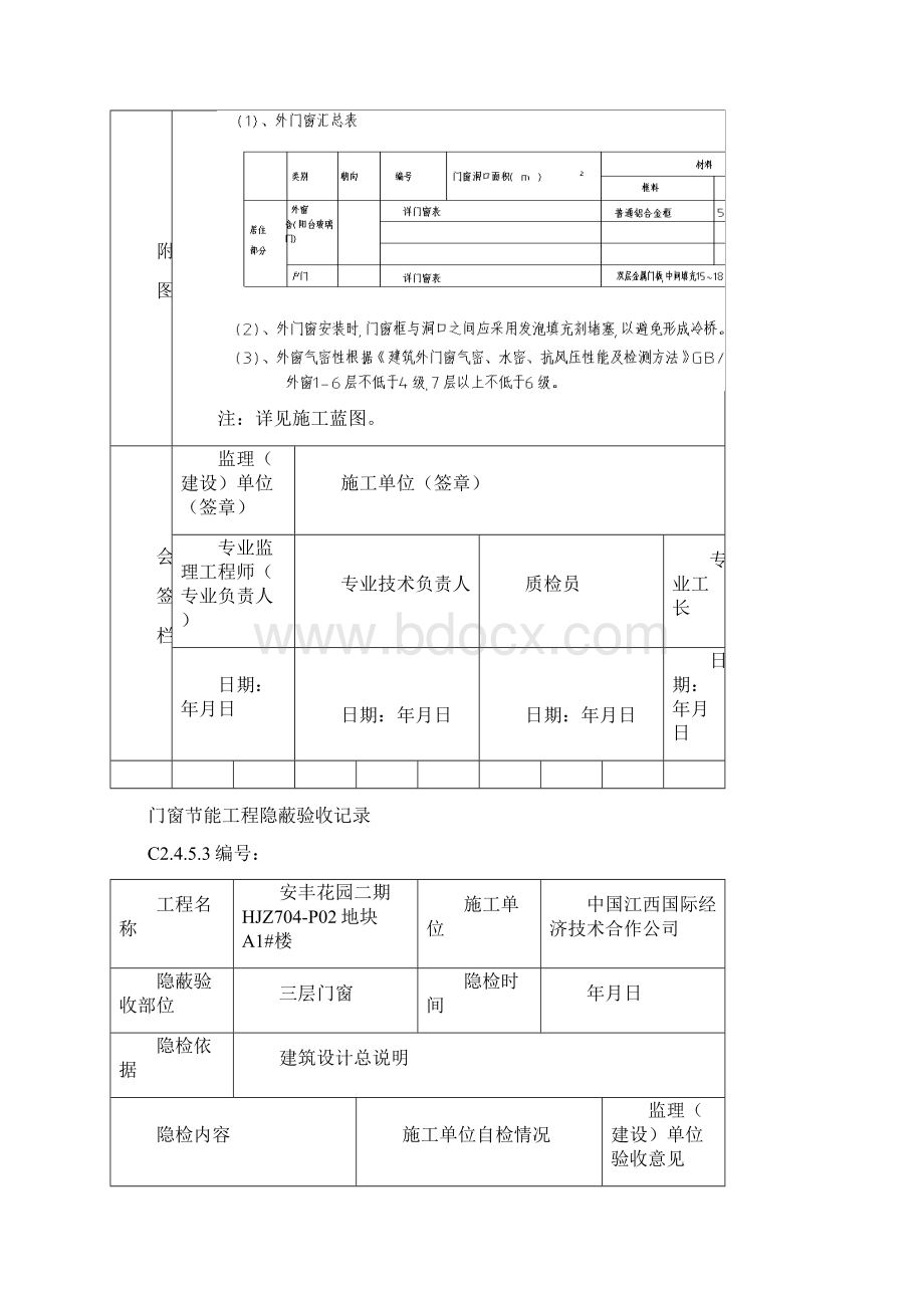 门窗节能工程隐蔽验收记录.docx_第3页