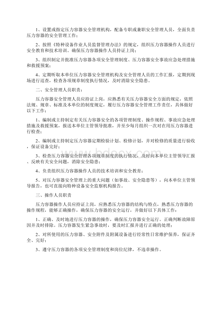 压力容器相关人员岗位职责.docx_第2页