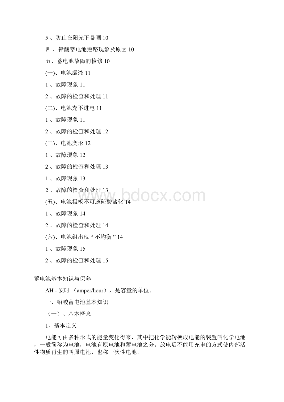 蓄电池的使用与维护Word文件下载.docx_第2页
