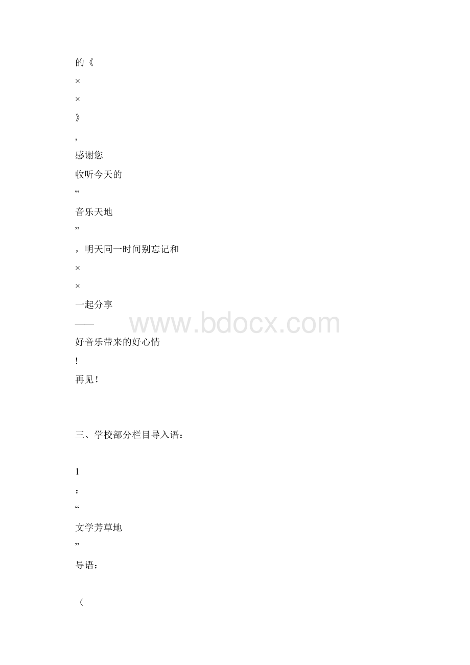 广播站开场白及结束语.docx_第3页