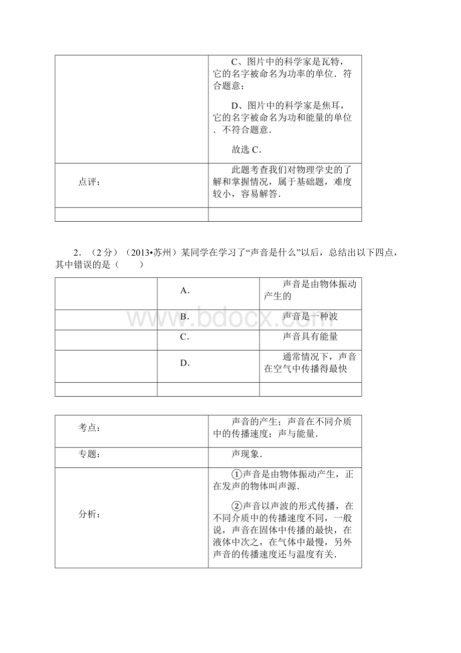 江苏省苏州市中考物理试题解析版Word文件下载.docx_第2页