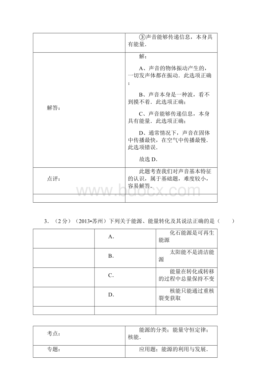 江苏省苏州市中考物理试题解析版Word文件下载.docx_第3页