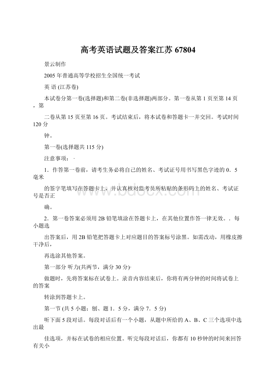 高考英语试题及答案江苏67804.docx_第1页