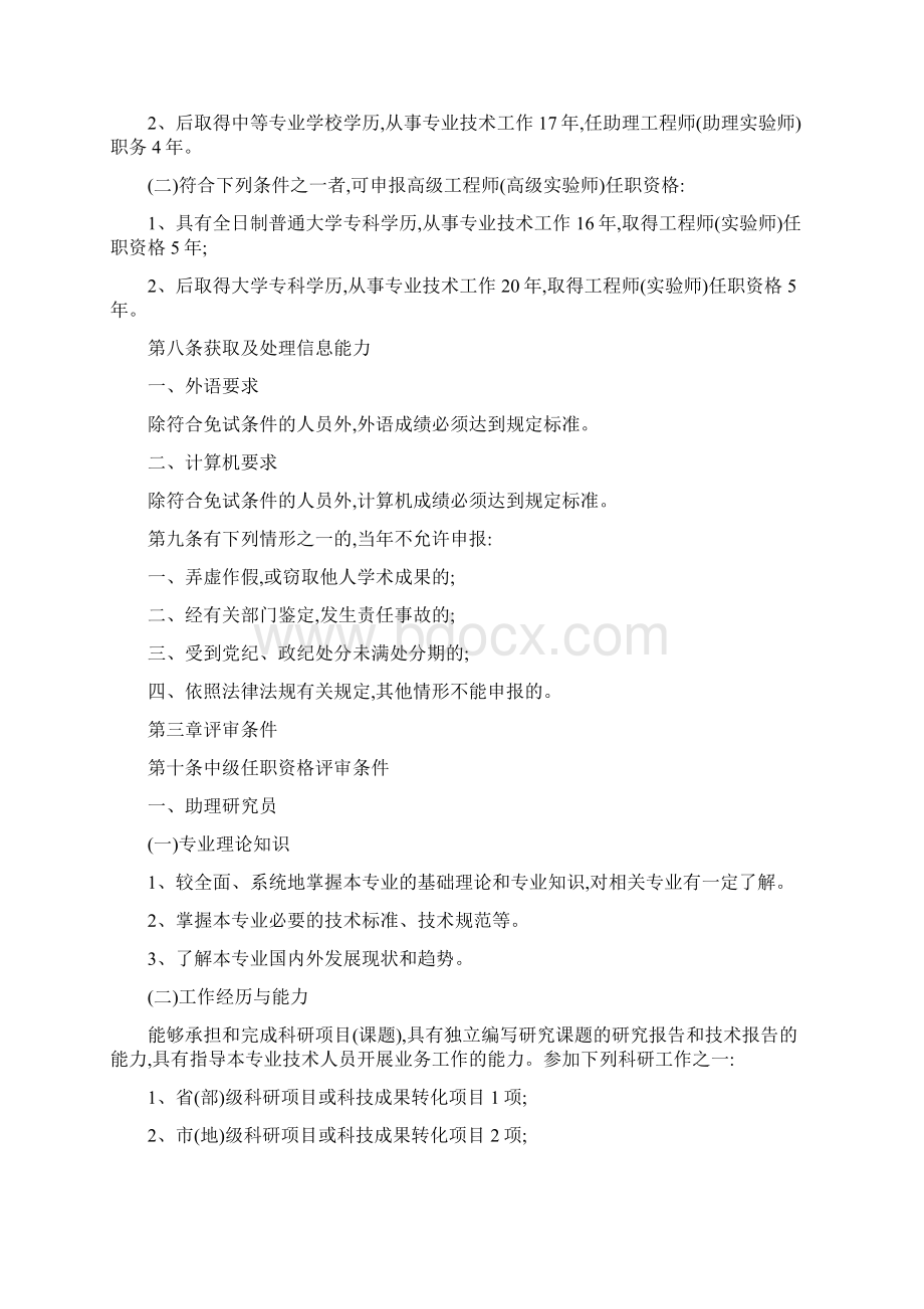 黑龙江省自然科学研究系列职称评定标准.docx_第3页