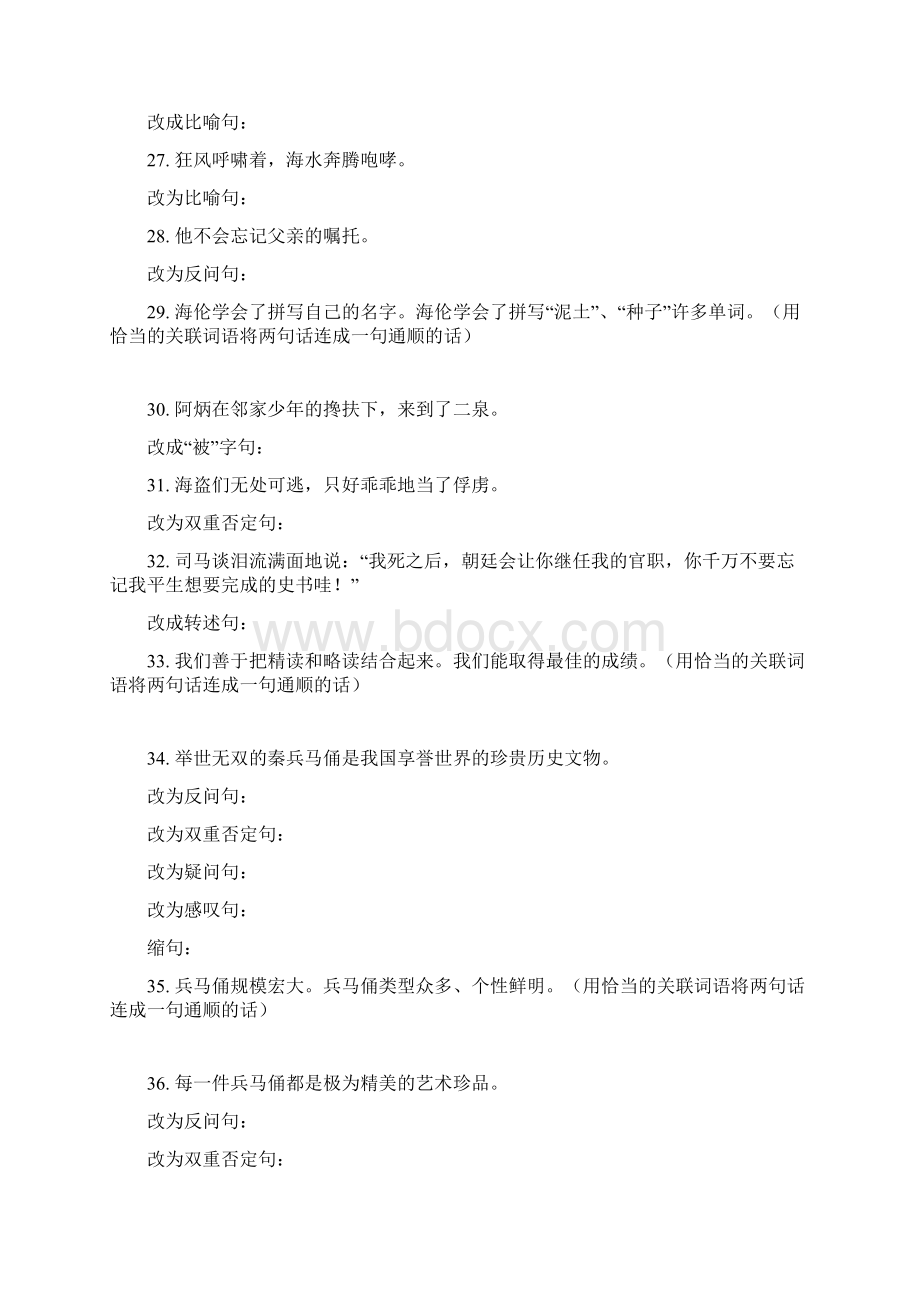 苏教版五年级下册分类复习句子训练.docx_第3页