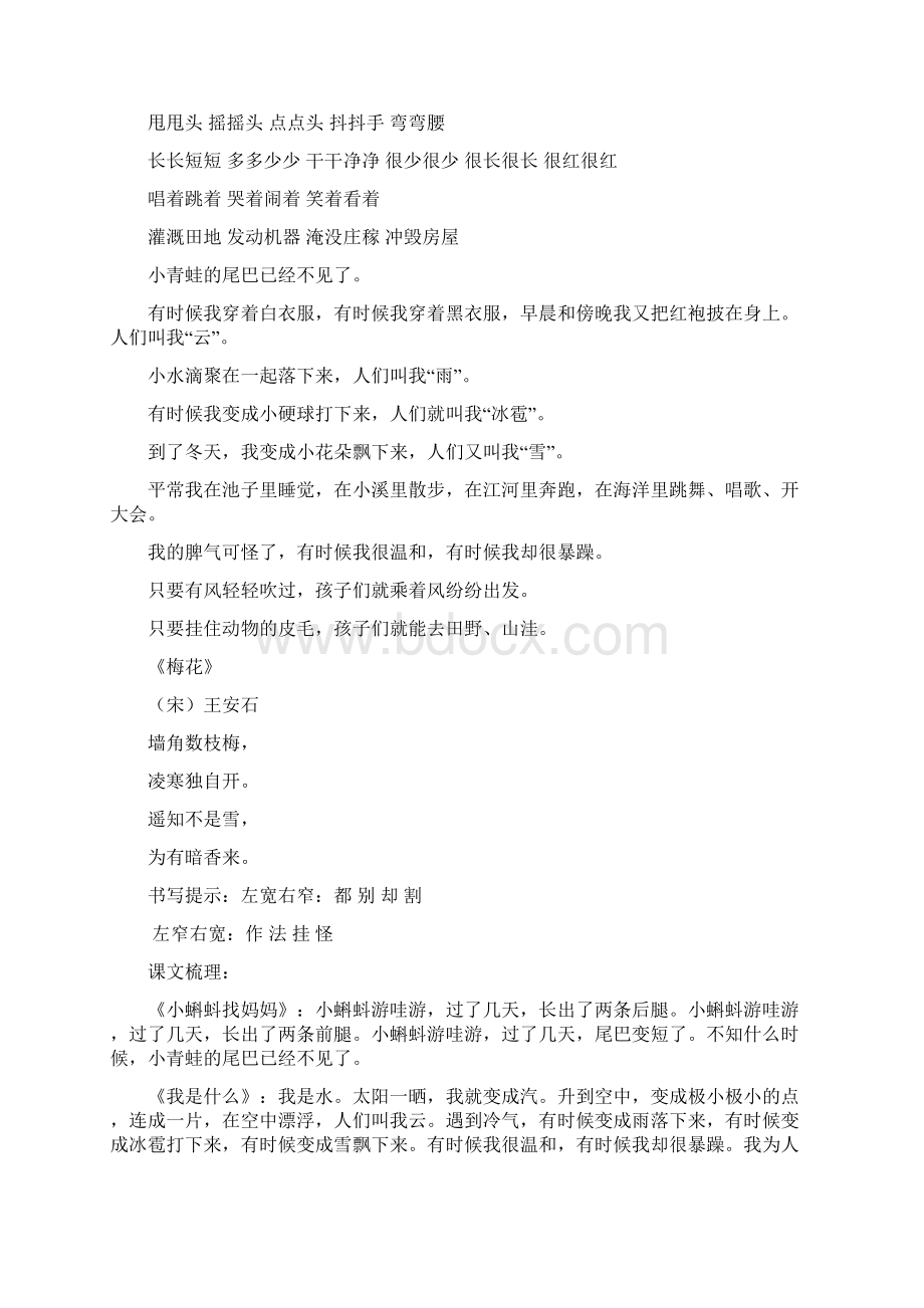 统编版二年级上册语文期末复习单元知识点.docx_第3页