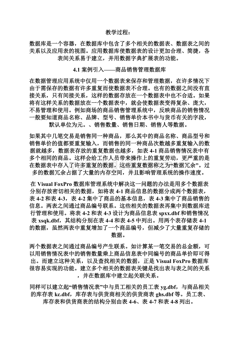 数据库的建立.docx_第2页