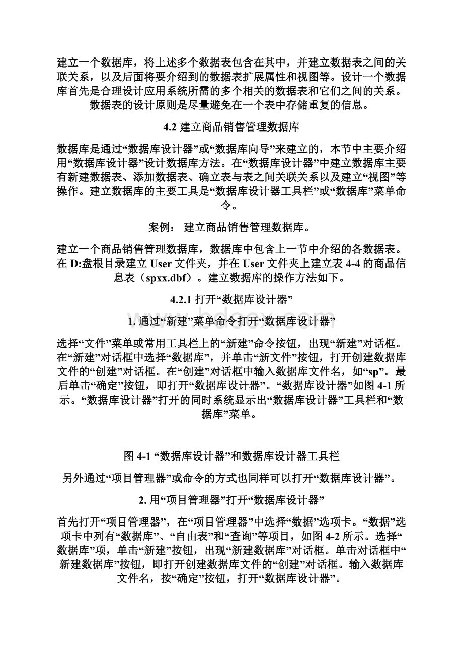 数据库的建立Word文档下载推荐.docx_第3页