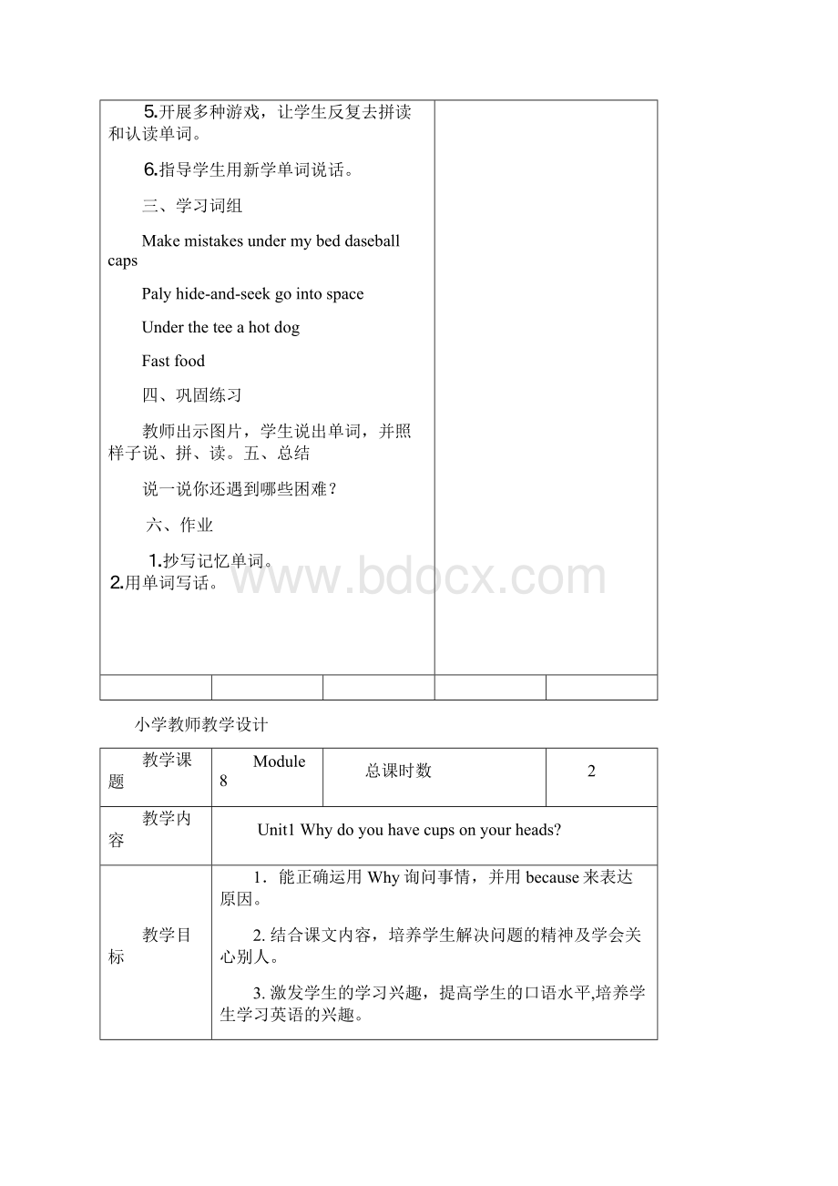 外研版六年级下册英语Module 8教案表格式.docx_第2页