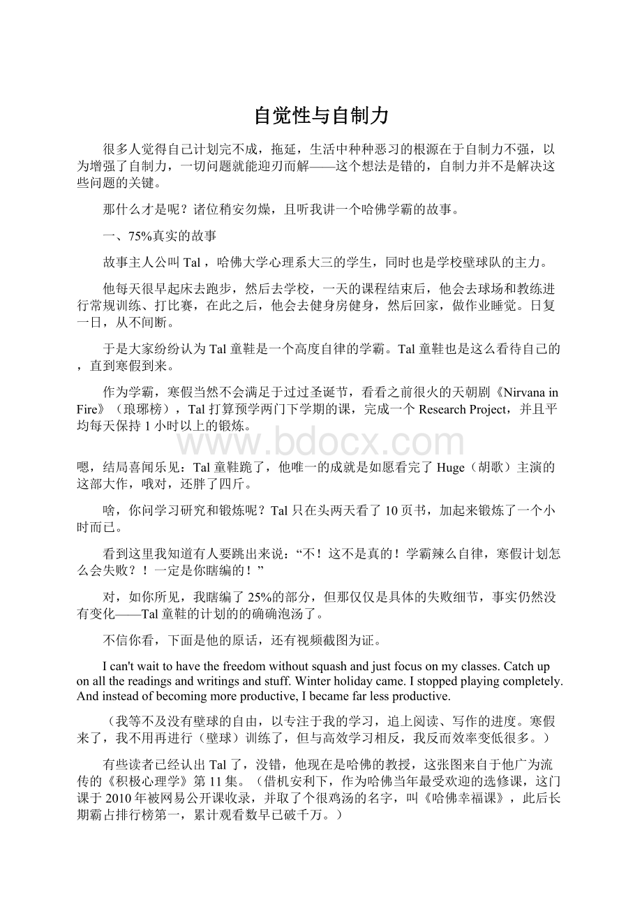 自觉性与自制力Word格式.docx_第1页