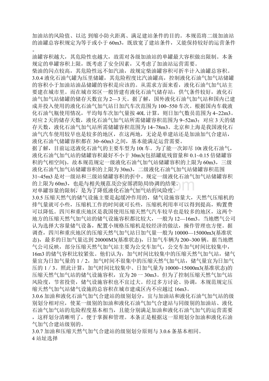 加油加气站规范条文说明Word文档下载推荐.docx_第2页