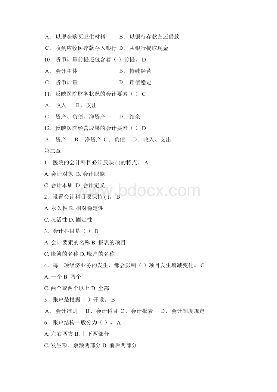 医院财务管理选择题.docx_第2页