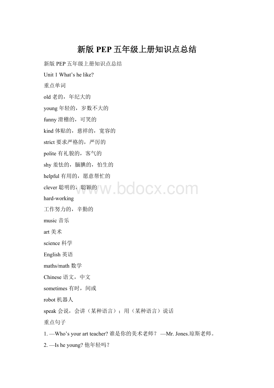 新版PEP五年级上册知识点总结Word格式.docx
