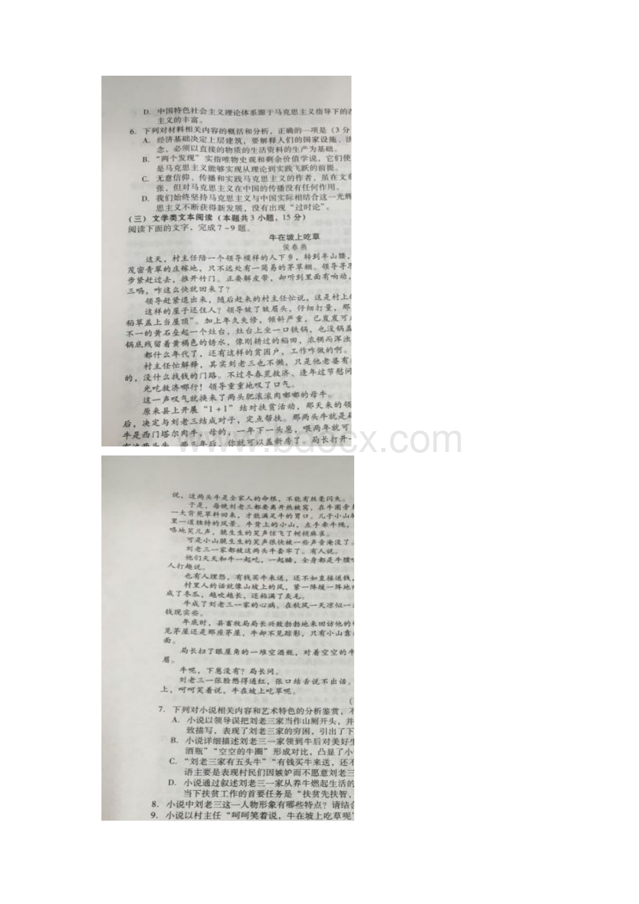 学年山东省潍坊市高一下学期期末考试语文试题 扫描版.docx_第3页