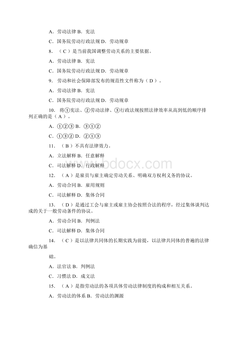 劳动法试题及答案题库.docx_第2页