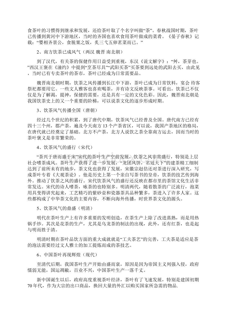 茶文化研究性学习结题报告Word文档下载推荐.docx_第2页