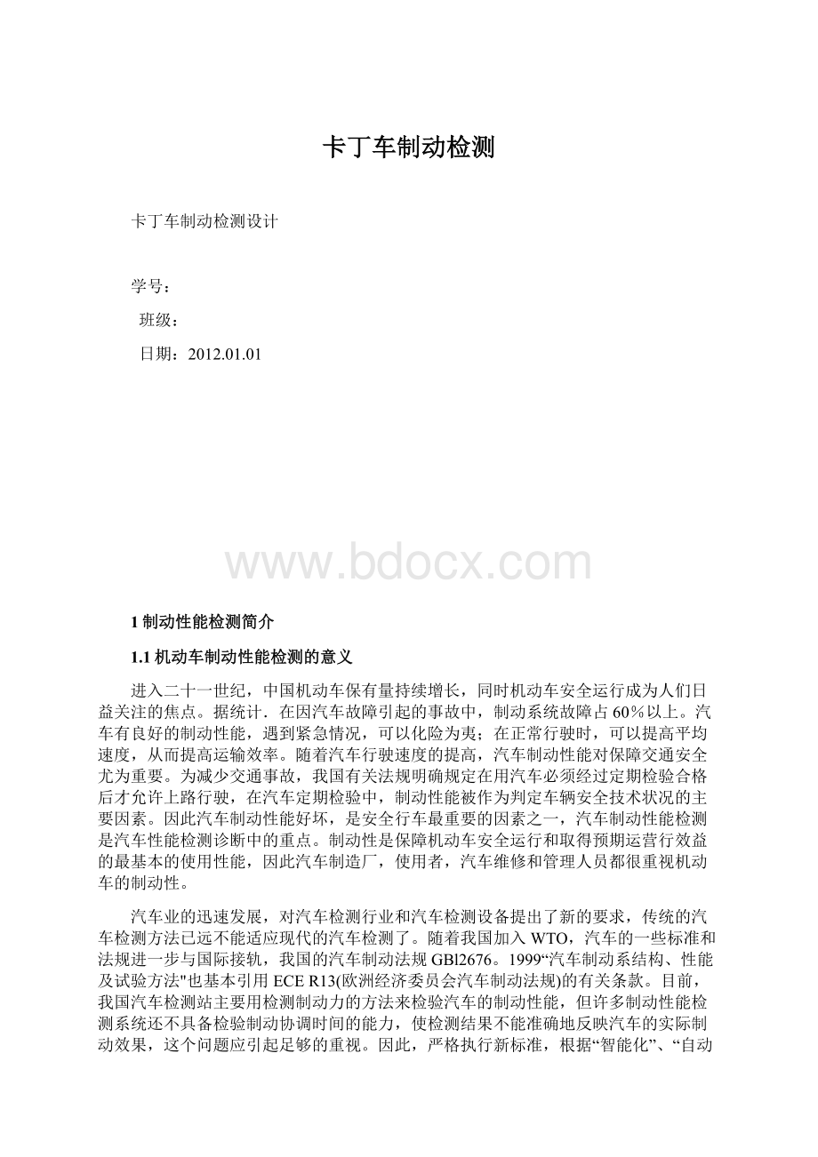 卡丁车制动检测.docx