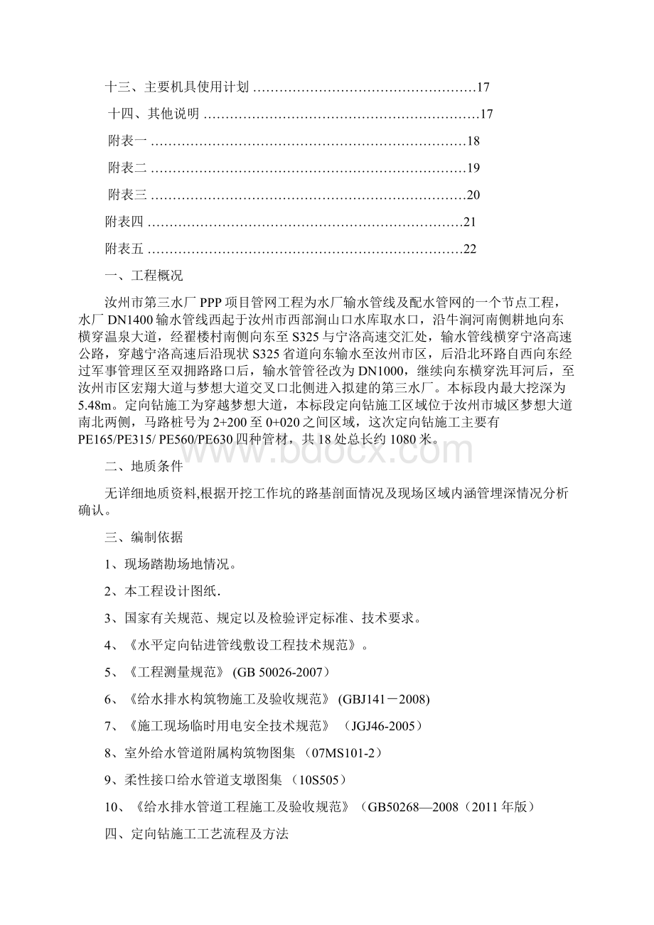 定向钻专项施工方案.docx_第2页