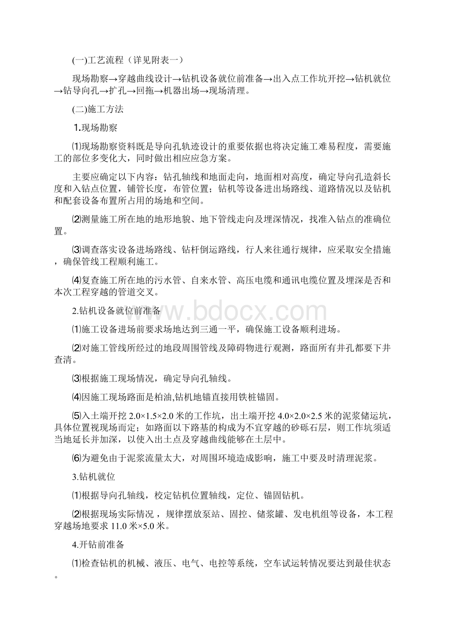 定向钻专项施工方案.docx_第3页