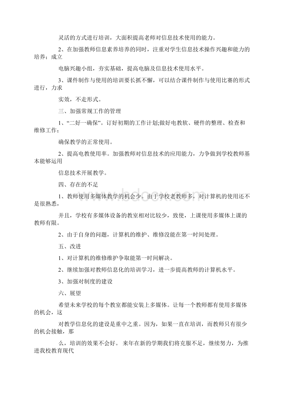 电教馆个人总结.docx_第3页