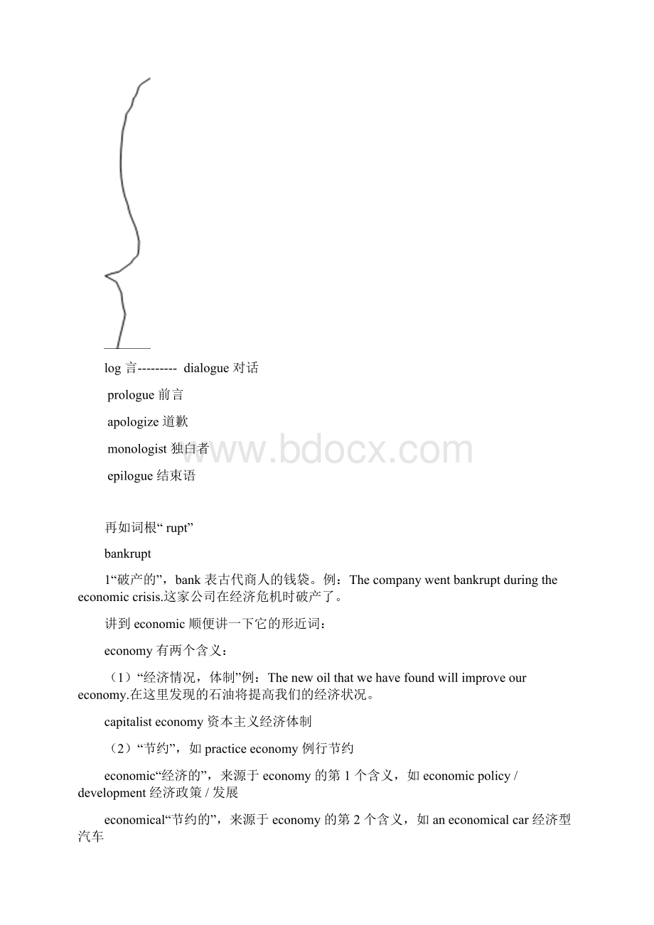 高考英语单词超级记忆方法.docx_第3页