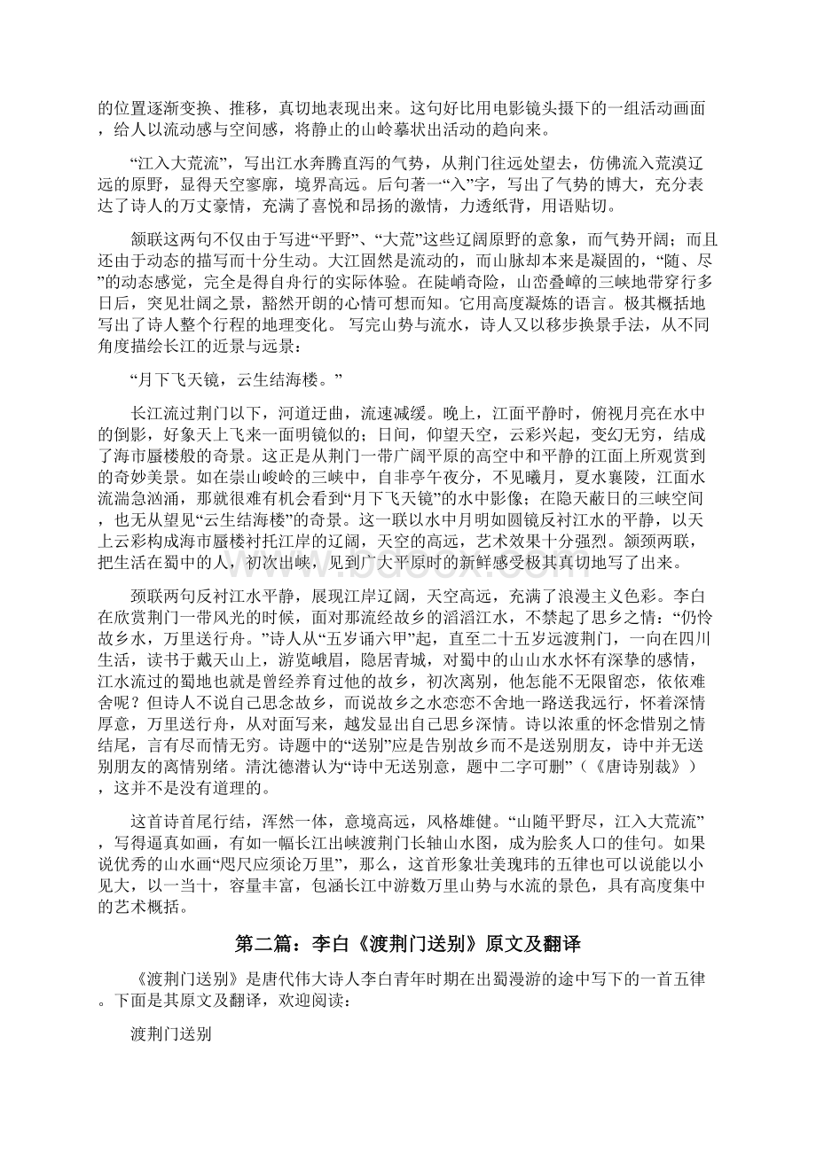 李白《渡荆门送别》月下飞天镜云生结海楼原文翻译赏析修改版.docx_第3页