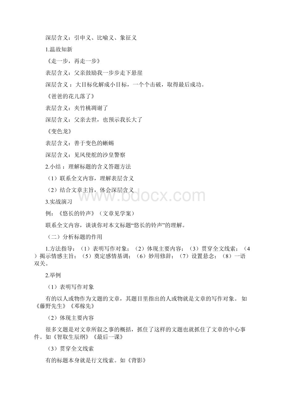 中考复习散文阅读标题的含义及作用教案Word格式文档下载.docx_第2页