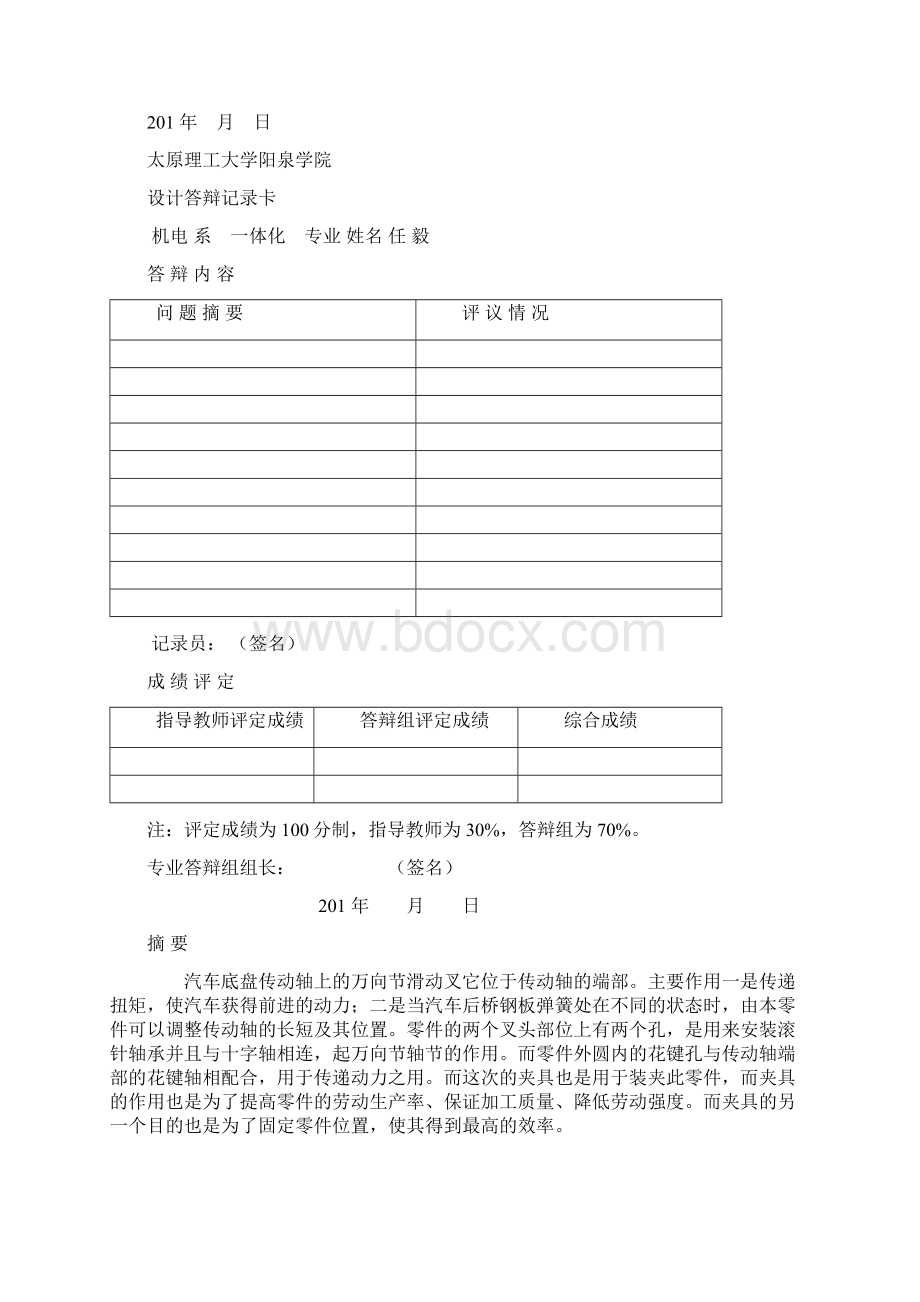 推荐万向节滑动叉加工艺及铣床夹具设计说明书 精品.docx_第2页