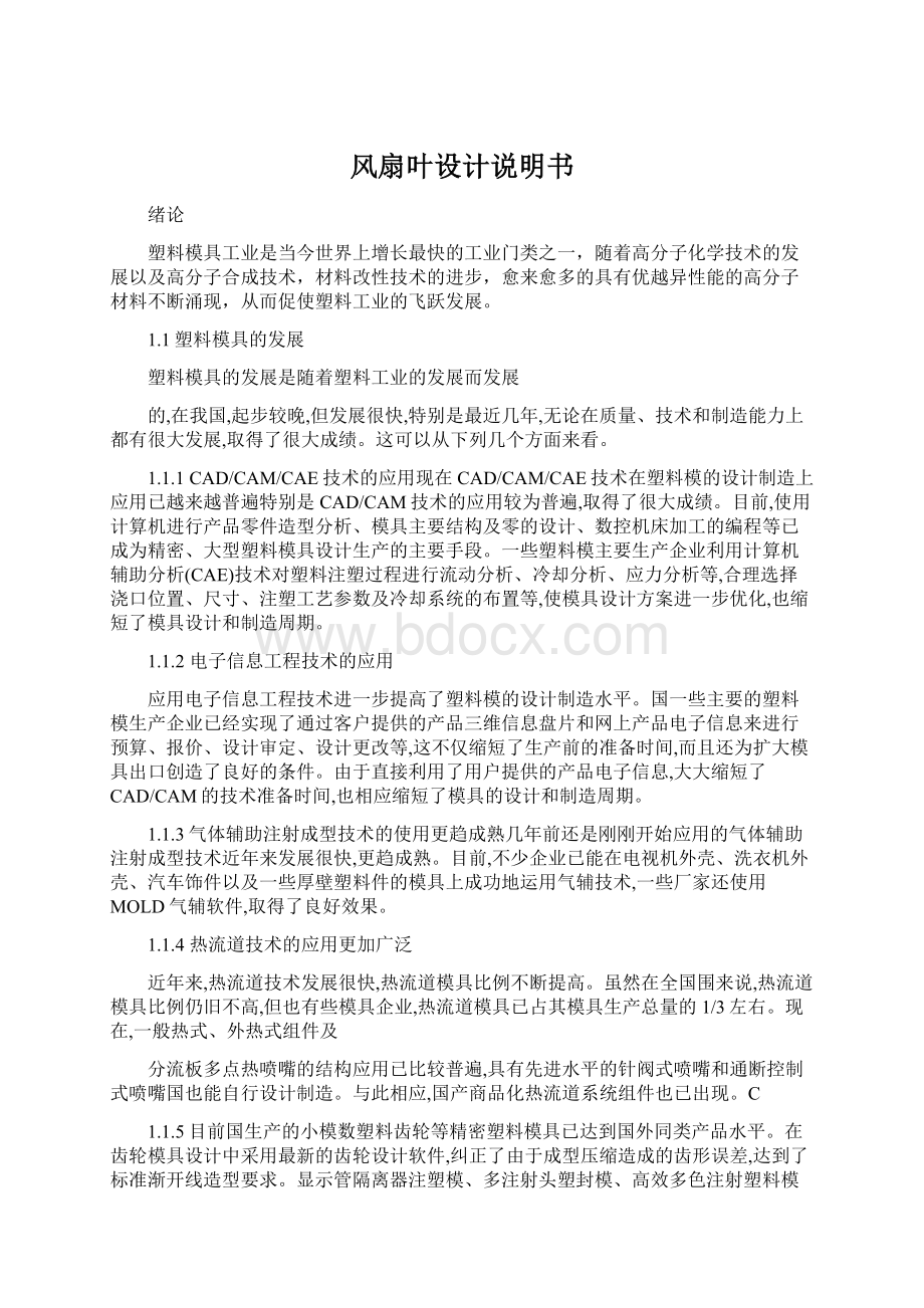 风扇叶设计说明书Word下载.docx