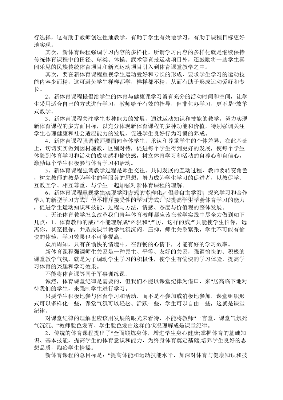 深化体育课程改革总结.docx_第3页