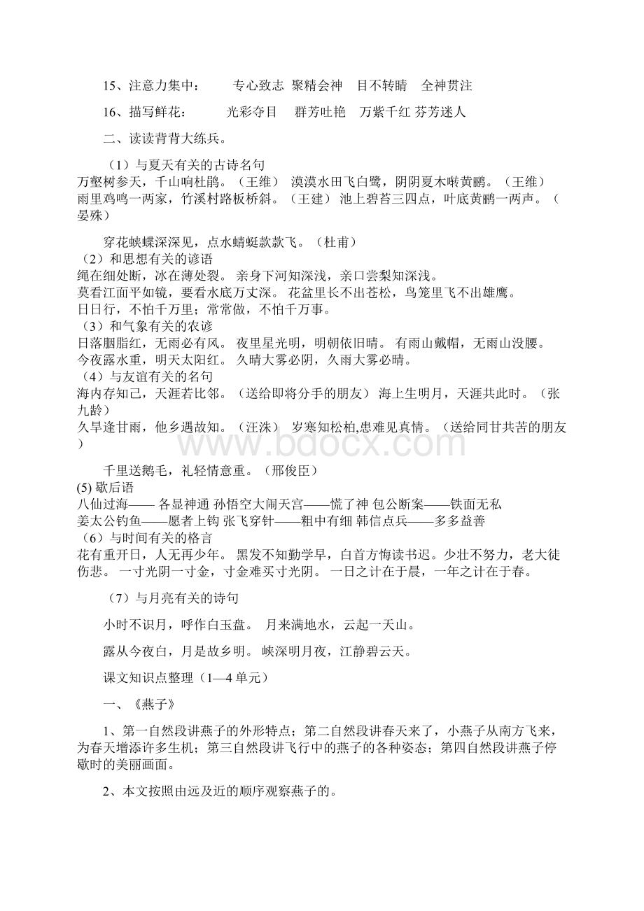 三年级语文下册复习资料Word下载.docx_第2页