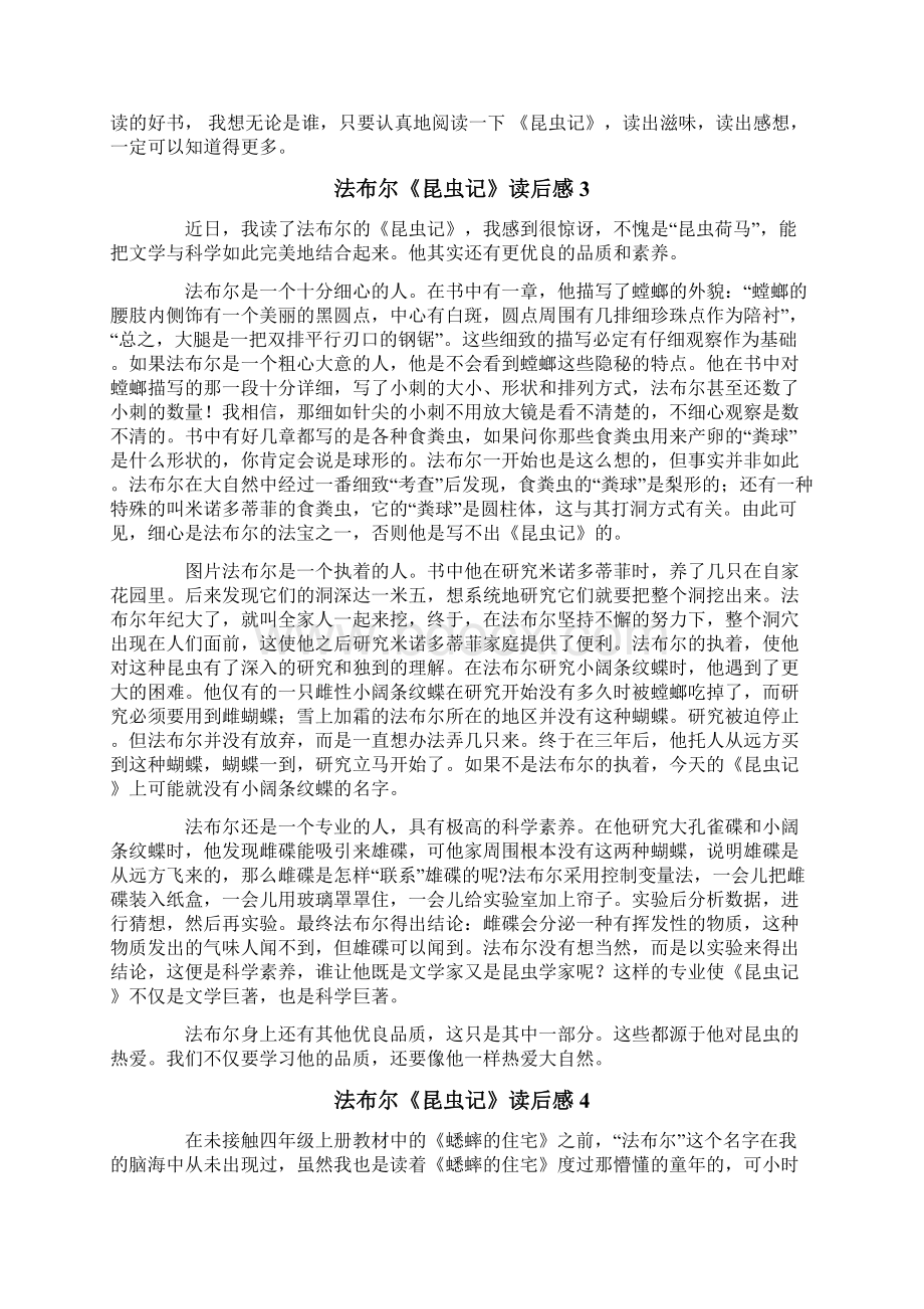 法布尔《昆虫记》读后感Word文件下载.docx_第3页