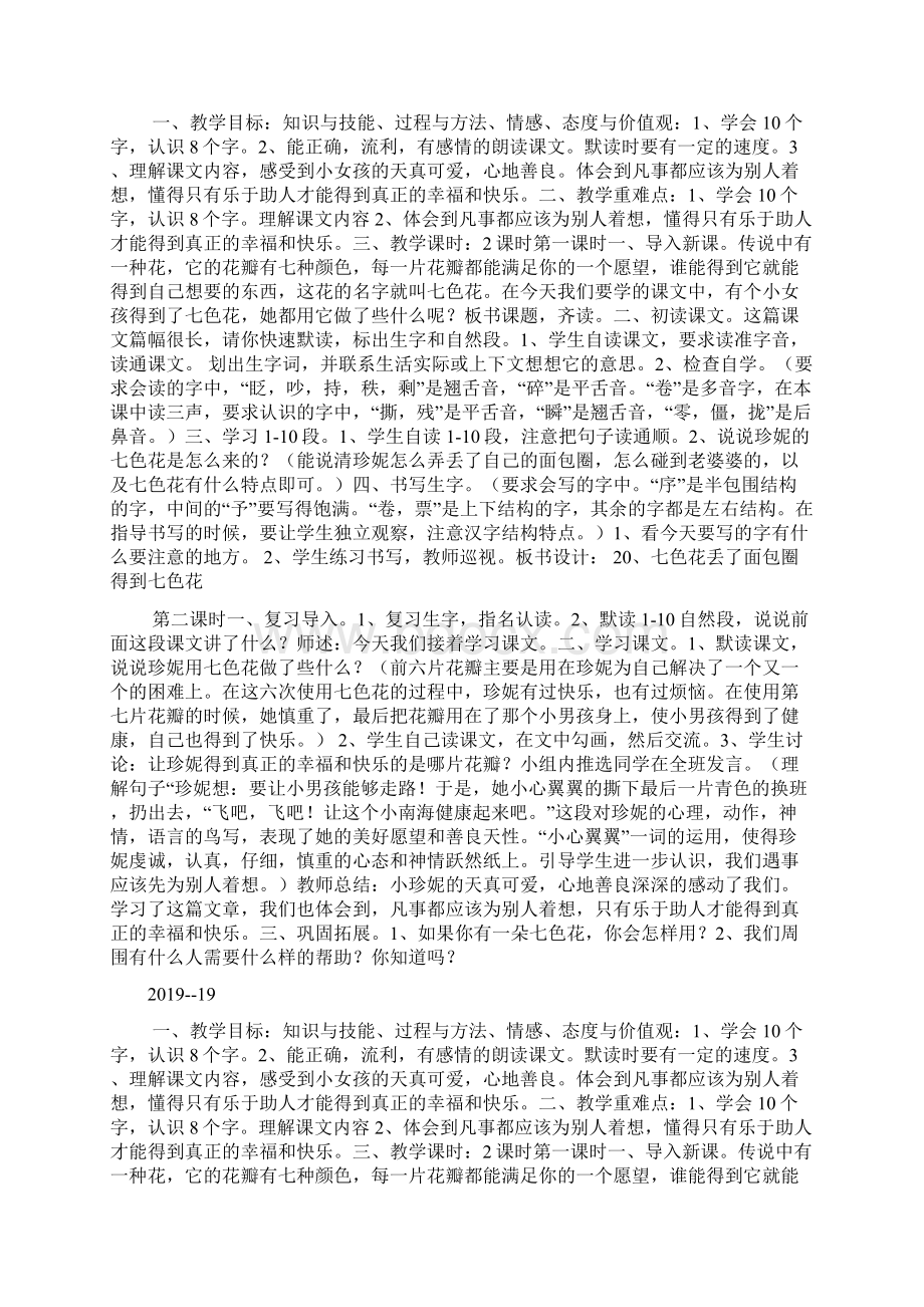 《七色花》教案doc文档格式.docx_第2页