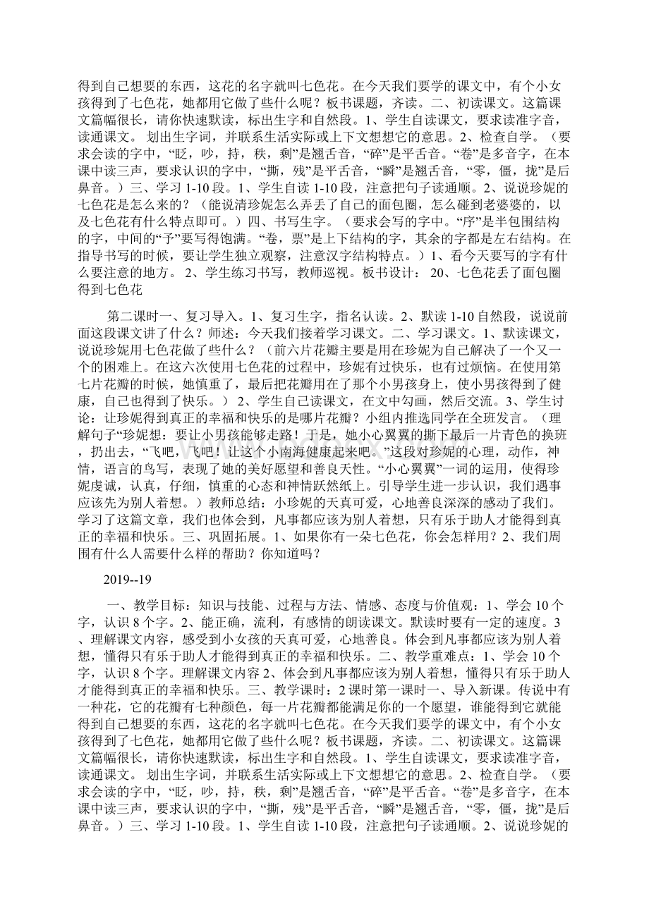 《七色花》教案doc文档格式.docx_第3页