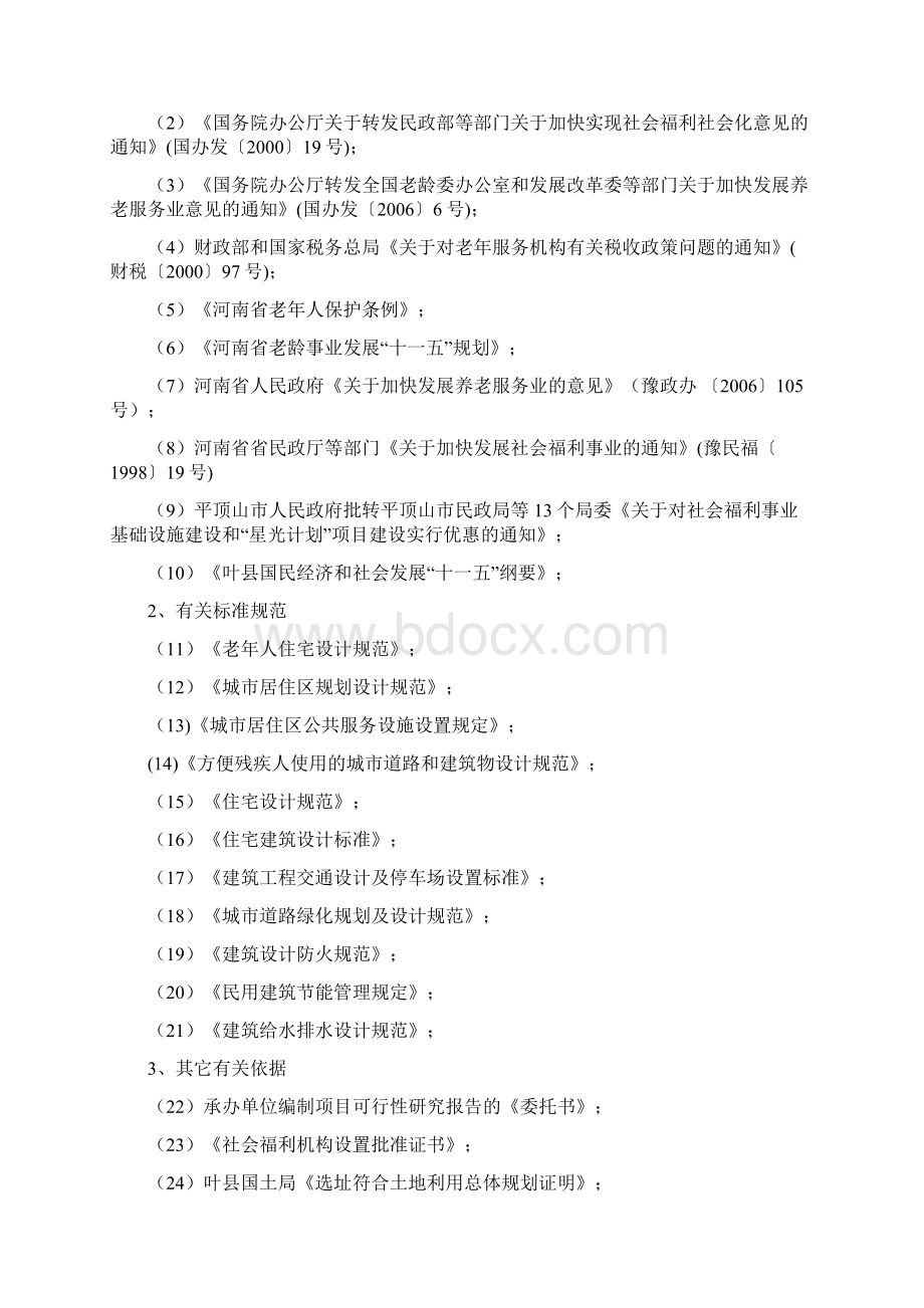 精品叶县康乐苑老年公寓和老年活动中心项目可研报告.docx_第3页