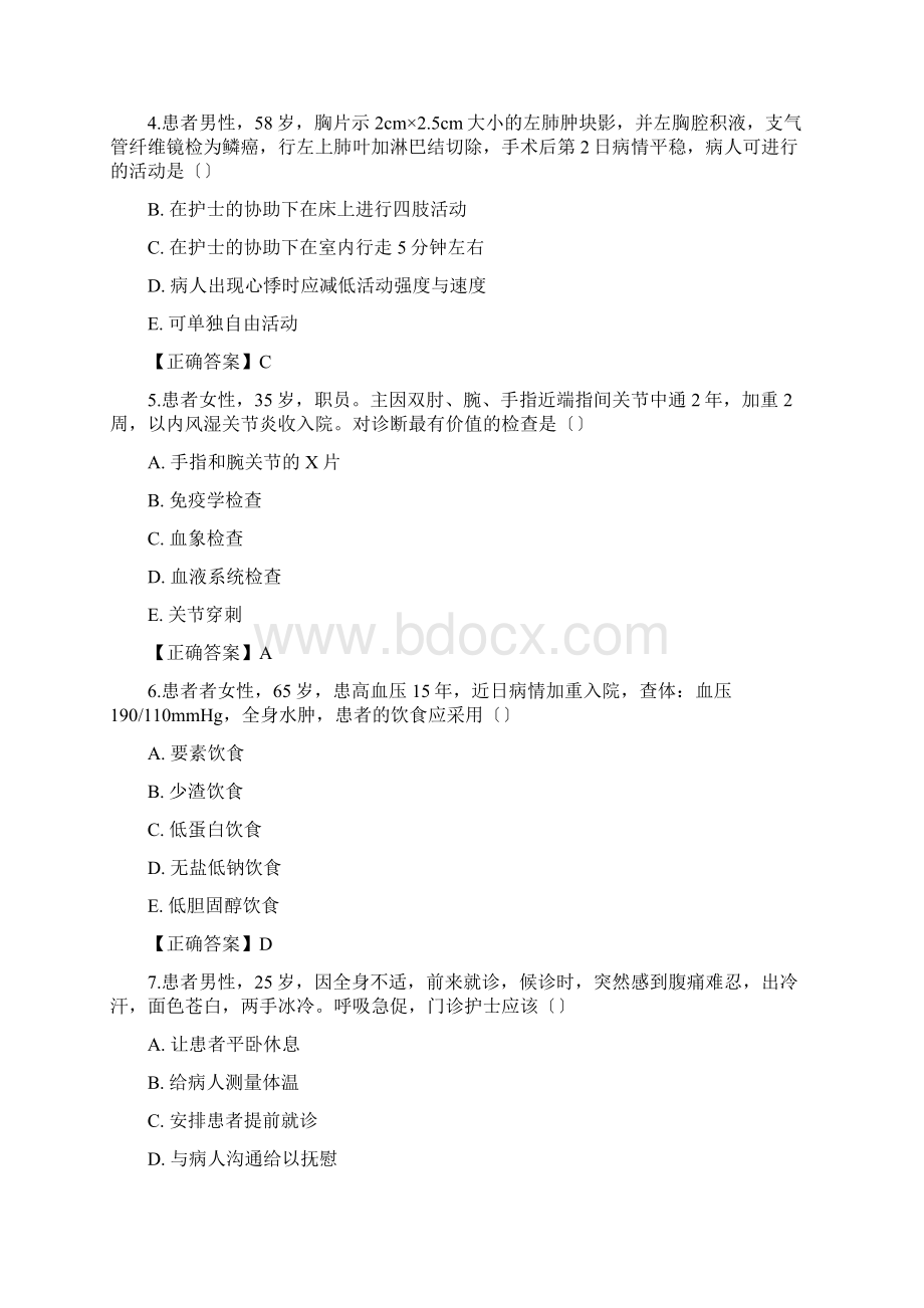 护士资格考试专业实务模拟试题1.docx_第2页